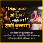 राजाराम महाराजांना आश्रय देऊन औरंगजेबाला आव्हान देणारी वीरांगणा | बेदनूरची राणी चेन्नम्मा | #history
