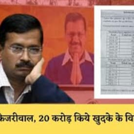 Kejriwal Loan Scam: दो छात्रों को मिला लोन और विज्ञापन पर खर्च हुए 19 करोड़I NewsLaundry I Delhi| AAP