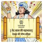 Episode 32- Devvrat ki Bhishm pratigya (देवव्रत की भीष्म प्रतिज्ञा)