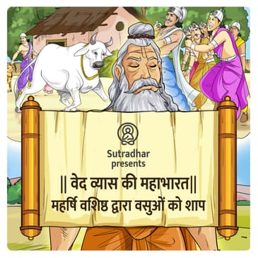 Episode 30- Maharsihi Vashishtha ka vasuon ko shaap(महर्षि वशिष्ठ द्वारा वसुओं को शाप)