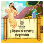 Episode 29- Shantanu Ganga samvad (शांतनु गंगा संवाद )