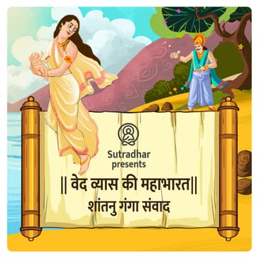 Episode 29- Shantanu Ganga samvad (शांतनु गंगा संवाद )
