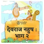 देवराज नहुष