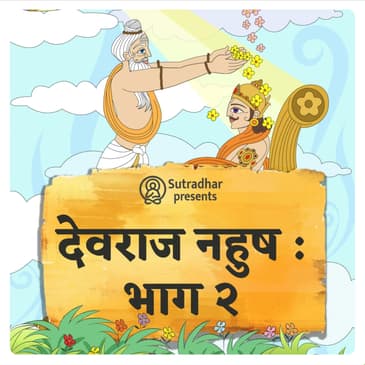 देवराज नहुष