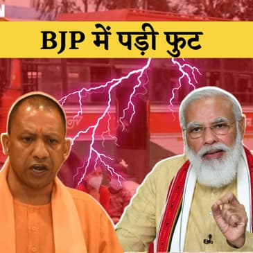 मुफ्त देने की योजना को PM Modi ने राष्ट्र अहित बताया,Yogi सरकार के इस फैसले से हुई BJP की किरकिरी