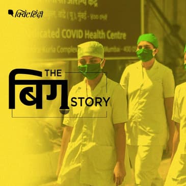 भारत का 'वुहान' बना मुंबई आखिर बेड्स की किल्लत से क्यों जूझ रहा है?