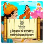 Episode 28- Mahabhish ko brahma ji ka shap (महाभिष को ब्रह्मा जी का शाप)