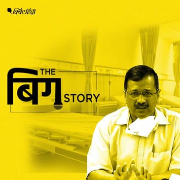 दिल्ली: हॉस्पिटल बेड की तलाश में दर-दर भटक रहे लोगों को कौन बचाएगा?
