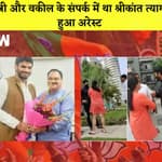 Shrikant Tyagi Arrested: पत्नी और वकील के संपर्क में था श्रीकांत त्यागी, हुआ अरेस्ट I BJP I UP