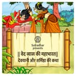 Episode 25- Devyani aur Sharmishtha ki katha ( देवयानी और शर्मिष्ठा की कथा)