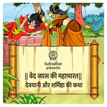 Episode 25- Devyani aur Sharmishtha ki katha ( देवयानी और शर्मिष्ठा की कथा)