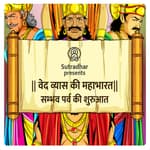Episode 24- Sambhav parv ki Shuruvat (सम्भव पर्व की शुरुआत)
