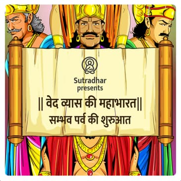 Episode 24- Sambhav parv ki Shuruvat (सम्भव पर्व की शुरुआत)