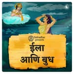 ईला आणि बुध