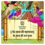 Episode 23- Ved vyas ki janm katha (वेद व्यास की जन्म कथा )