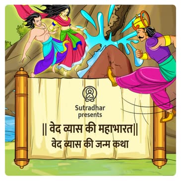 Episode 23- Ved vyas ki janm katha (वेद व्यास की जन्म कथा )