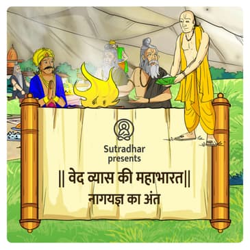 Episode 22- Naag yagya ka ant (नागयज्ञ का अंत)