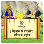 Episode 20- Sarp yagya ka anushthan (सर्प यज्ञ का अनुष्ठान)