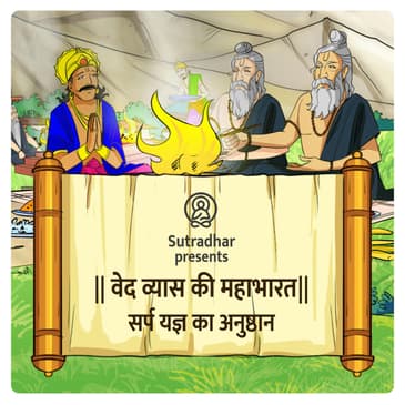 Episode 20- Sarp yagya ka anushthan (सर्प यज्ञ का अनुष्ठान)