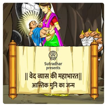 Episode 19- Aastik muni ka janm (आस्तिक मुनि का जन्म)