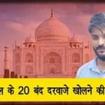 Taj Mahal के अंदर हिन्दू मंदिर होने का दावा, Allahabad HC