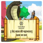 Episode 16- Takshak ka chhal (तक्षक का छल)