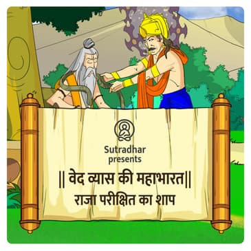 Episode 15- Raja Parikshit ka shap(राजा परीक्षित का शाप)