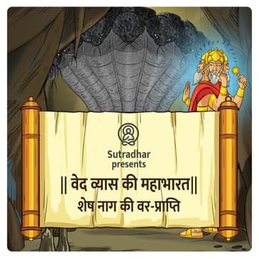 Episode 14- Sheshnaag ki var prapti (शेष नाग की वर-प्राप्ति)