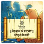 Episode 13- Vishnu ji ki Sawari (विष्णु जी की सवारी)