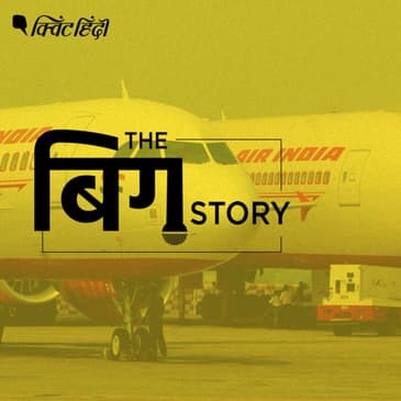 पॉडकास्ट | कोरोना काल में भारत 'टेक-ऑफ' के लिए तैयार, पर शर्तें लागू
