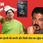 Smriti Irani के परिवार की कंपनी का कनेक्शन Silly Souls से, The Indian Express का खुलासा