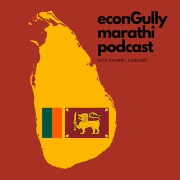 14. Sri Lanka's Economy Since 1948 - श्रीलंकेची आर्थिकस्तिथि १९४८ पासून
