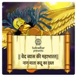 Episode- 10 नाग माता कद्रू का छल (Naag Mata Kadru ka chhal)