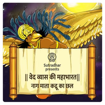 Episode- 10 नाग माता कद्रू का छल (Naag Mata Kadru ka chhal)