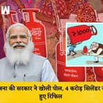 खुल गई Ujjwala Yojana की पोल,4.3 करोड़ लोगो ने एक बार भी नहीं रिफिल किया गैस