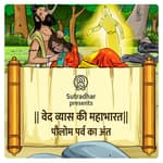 Mahabharat Episode-6 Pauloma Parva End (पौलोम पर्व का अंत )