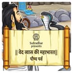 Mahabharat Episode-4 Rishi Uttanka ki katha