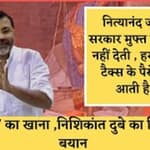 BJP MP Nishikant Dubey ने Parliament में देशवासियों का किया अपमान और दी गलत जानकारी