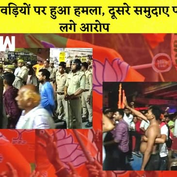 Amroha में कावड़ियों पर हुआ हमला, दूसरे समुदाए पर लगे आरोप|