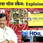 जानिए क्या है Patra Chawl Scam| Explained