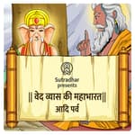 Introduction- Mahabharata