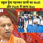 UP School Dress Code Uttar Pradesh में स्कूल ड्रेस पहनकर छात्रों का Malls और Parks में जाना Ban