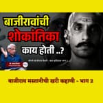 थोरले बाजीराव पेशवे खरा इतिहास 8 | The Tragic Death of Bajirao Peshwa | Kaka Vidhate | Maratha History