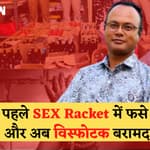 Meghalaya: SEX Racket के आरोपी BJP नेता Bernard N Marak के Farmhouse पर विस्फोटक बरामद