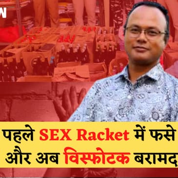 Meghalaya: SEX Racket के आरोपी BJP नेता Bernard N Marak के Farmhouse पर विस्फोटक बरामद