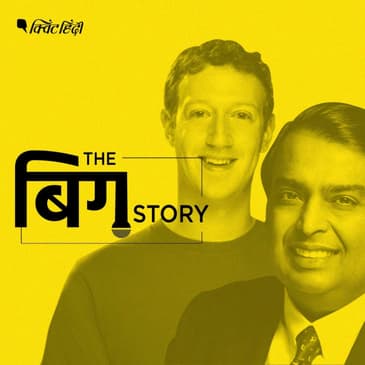 फेसबुक और जियो की 'बिग डील', आम लोगों की लाइफ बनेगी आसान?