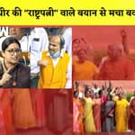 Adhir Ranjan Chowdhury ने Draupadi Murmu को कहा- "राष्ट्रपत्नी", Smriti Irani ने लगाए आरोप
