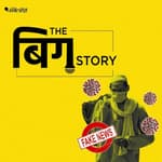 पॉडकास्ट | कोरोना : फेक न्यूज़ के बाज़ार पर PMO की ट्वीट का पलटवार