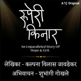 Ruperi Kinar Episode 11