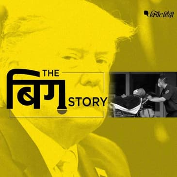 पॉडकास्ट | कोरोना की गिरफ्त इस कदर कैसै फंसा सुपरपावर अमेरिका?